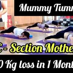 10 Kg Loss🔥🔥 In 1 Month || Best Weight loss Exercise For C - Section Mother